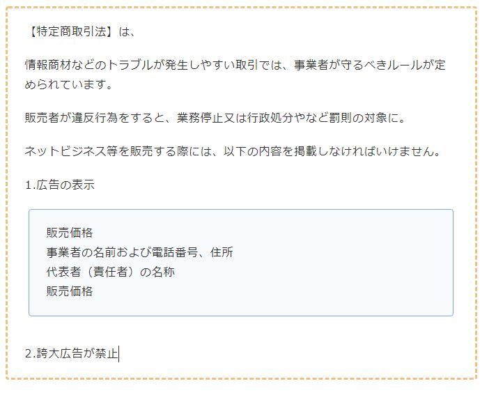 特商法