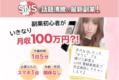 ゆりこの副業サロン