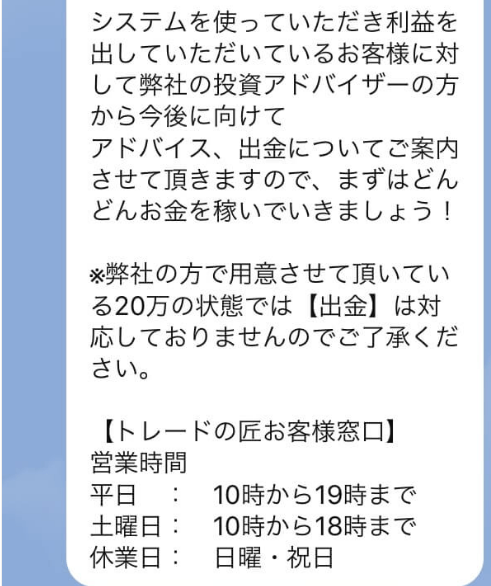 トレードの匠