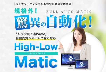 藤田守 High-Low Matic