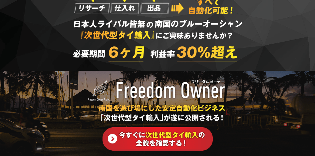 笹川一彦 Freedom Owner
