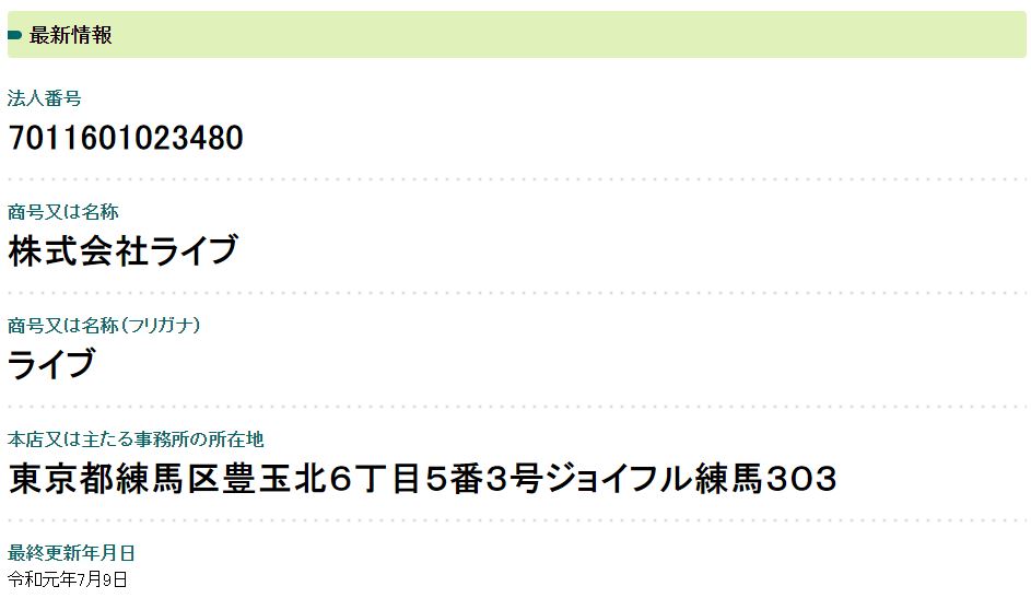 株式会社ライブ