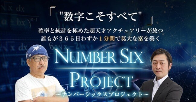 ビッグダディ 皆川勇士 NUMBER SIX PROJECT