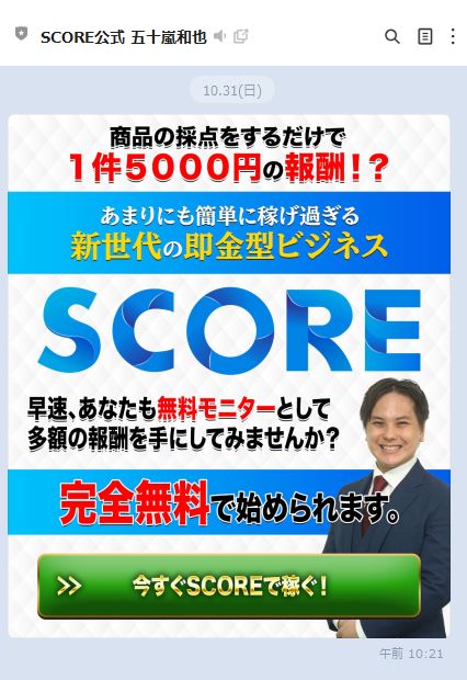 score 登録