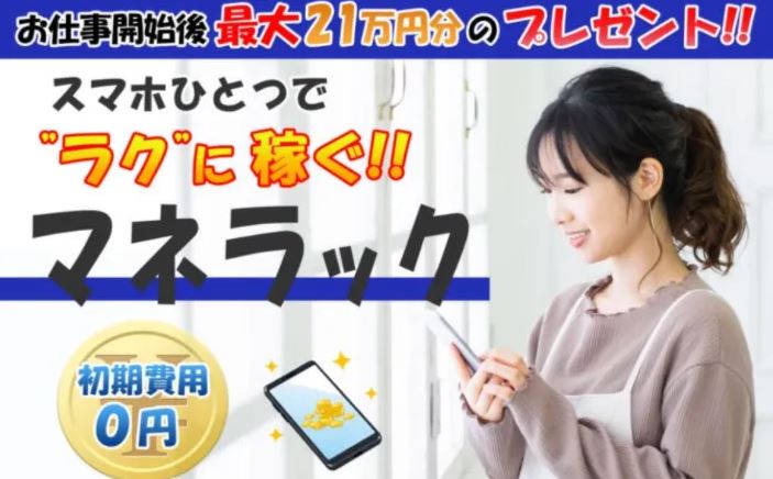 マネラック