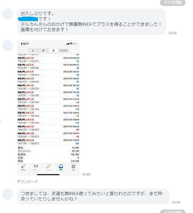 無料EA口コミ