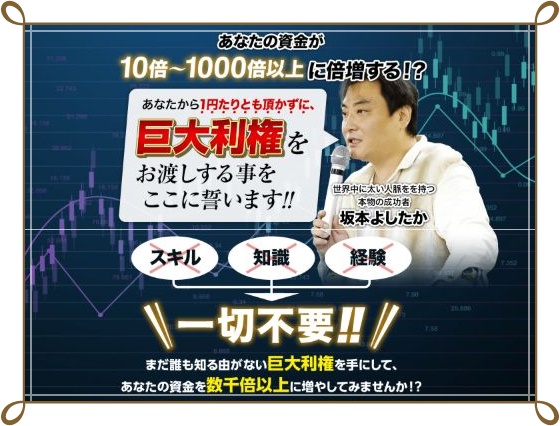 坂本よしたか 巨大利権公募プロジェクト