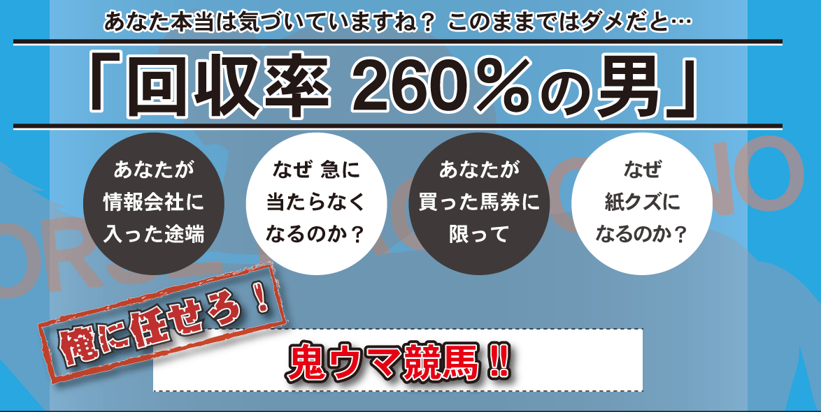 鬼ウマ競馬