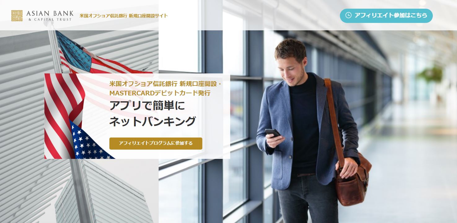 AsianBank アジアンバンク