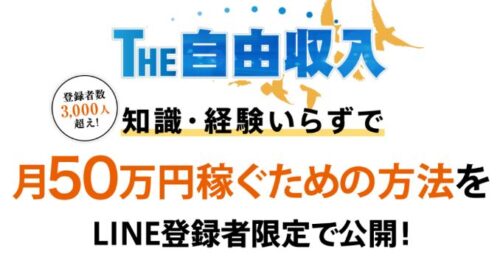 THE自由収入 本田健
