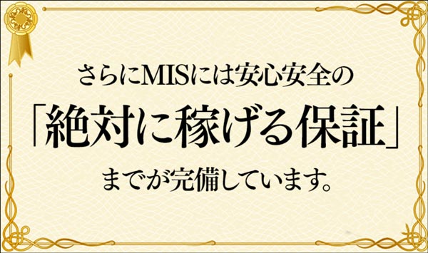 白石正人 マネーイノベーションシステム MIS セールスレター
