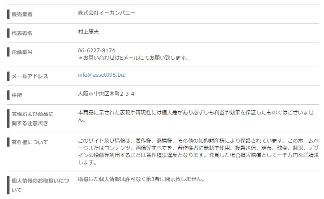 Asset Club(アセットクラブ)特商法
