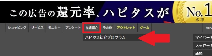 ハピタス友達紹介