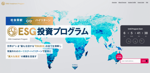 鈴木雄 ESG投資プログラム
