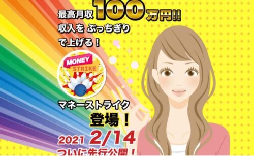 マネーストライク