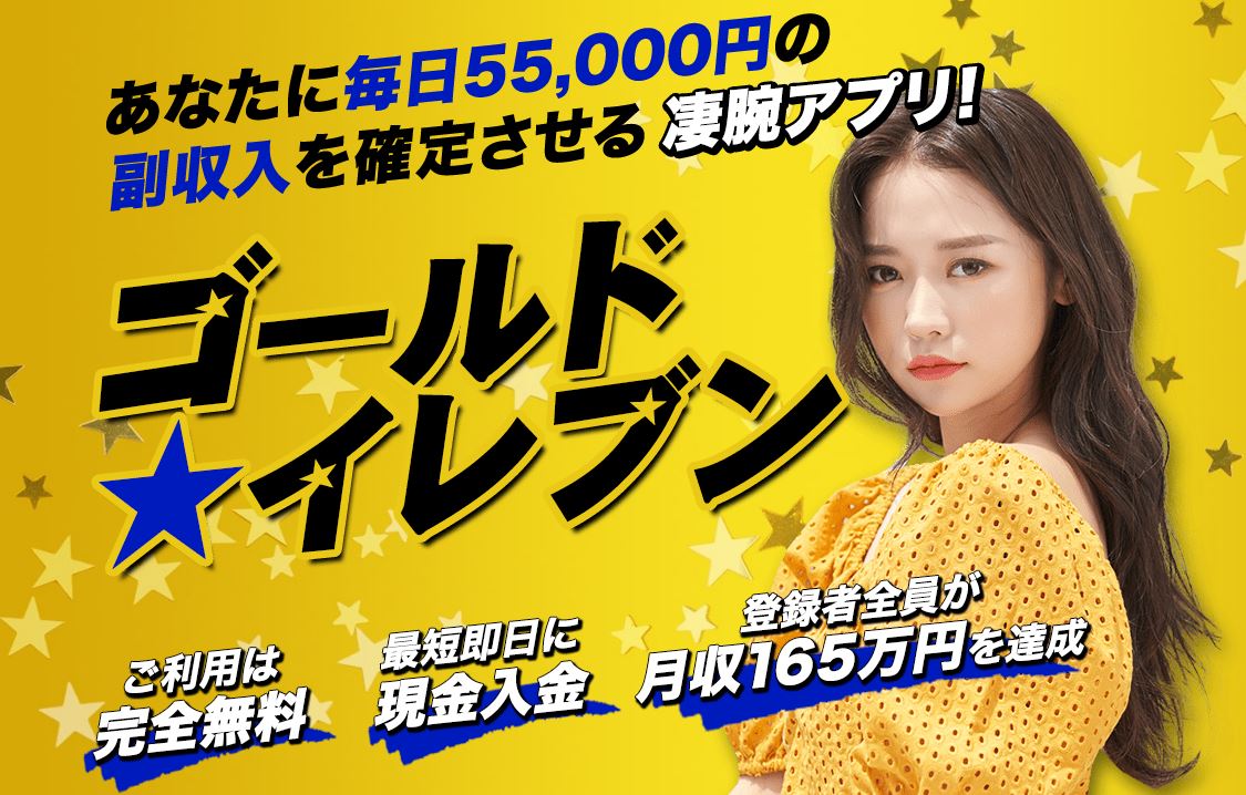 ゴールドイレブン