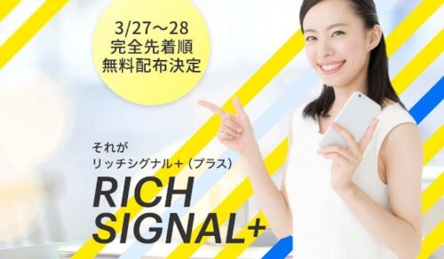 リッチシグナル (RICH SIGNAL)
