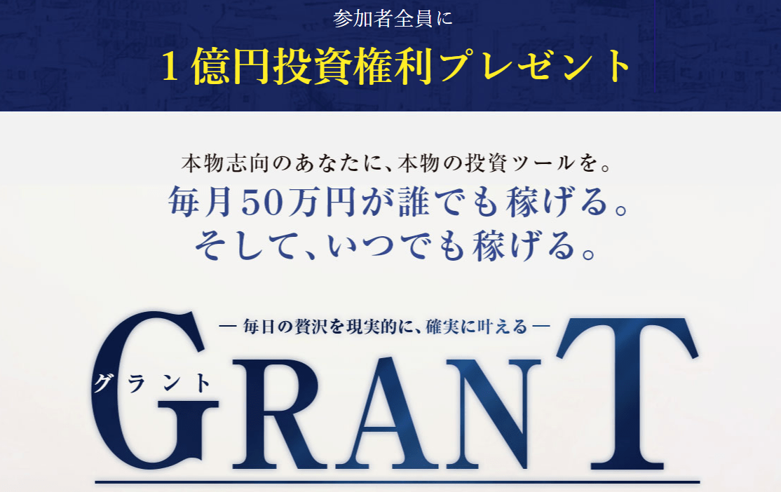 佐藤加奈江 GRANT