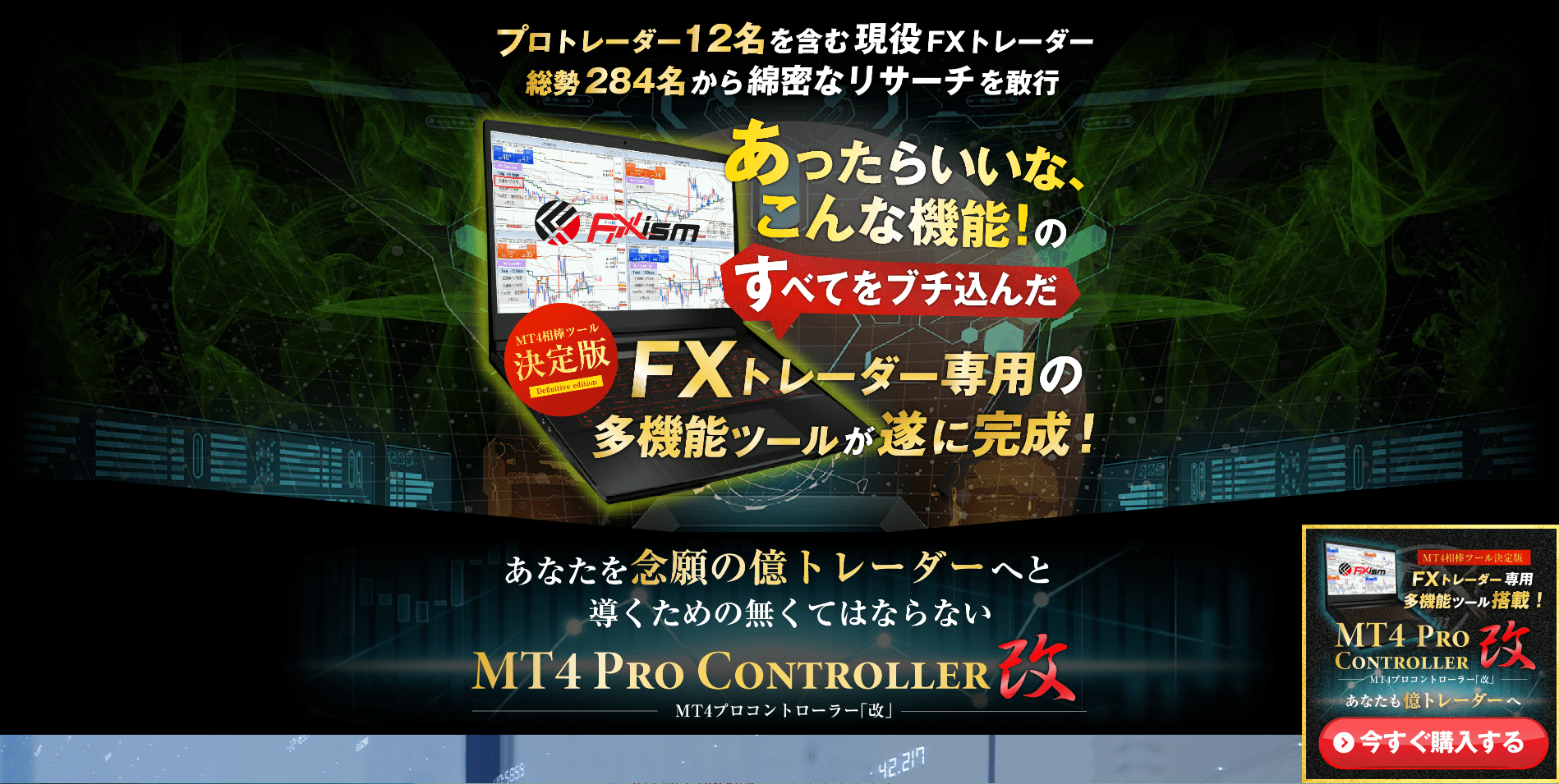 及川圭哉 プロコントローラー改