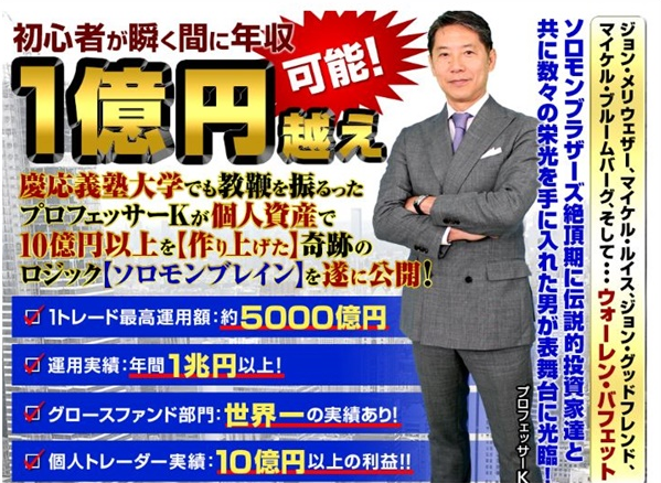 河野一勢 ソロモンブレイン