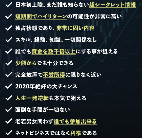 巨大利権公募プロジェクト