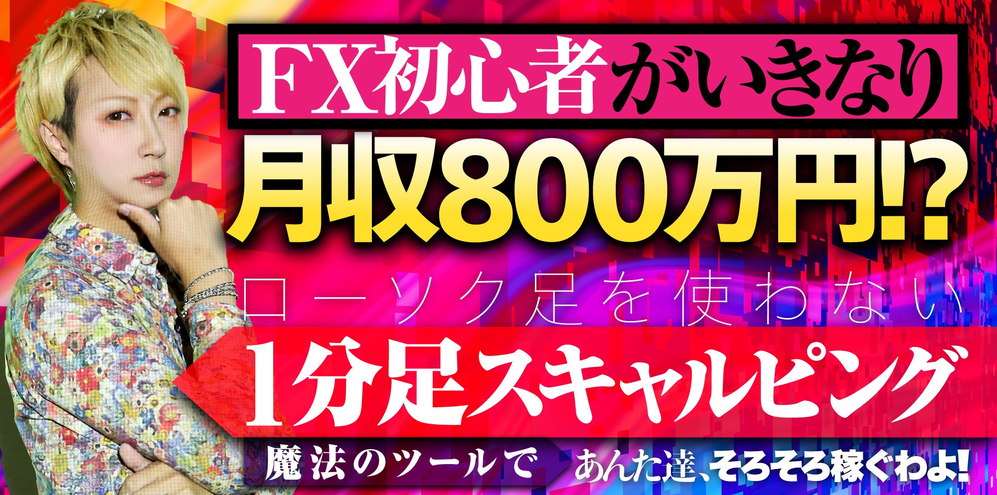 もってぃー ゲイスキャFX クロスリテイリング株式会社