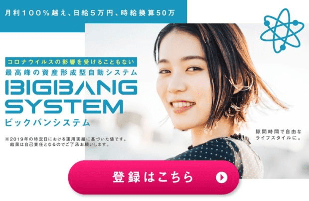 天津さくら BIGBANG SYSTEM