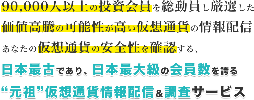 仮想通貨長者.com
