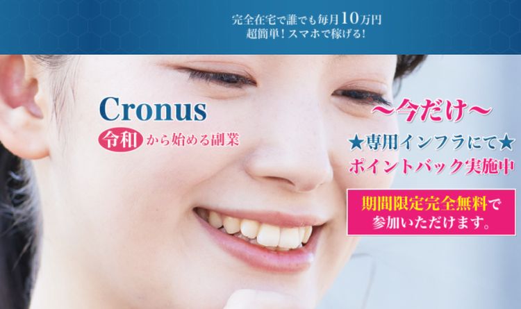 Cronus ( クロノス )