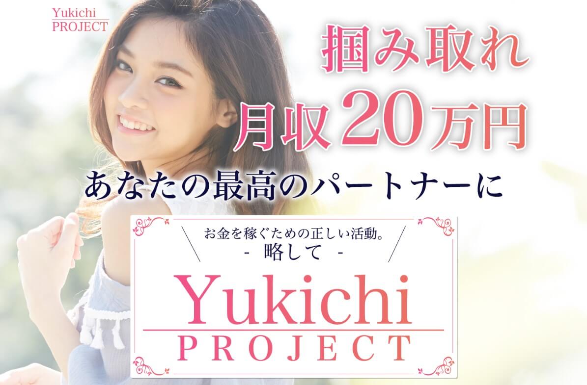 諭吉クラブ Yukichi PROJECT