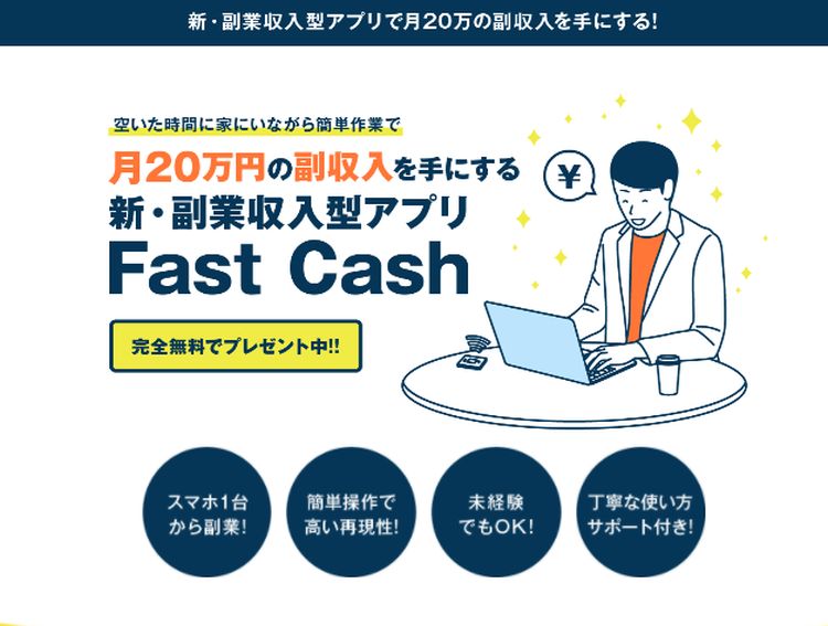 白石正人 ファストキャッシュ( Fast Cash )