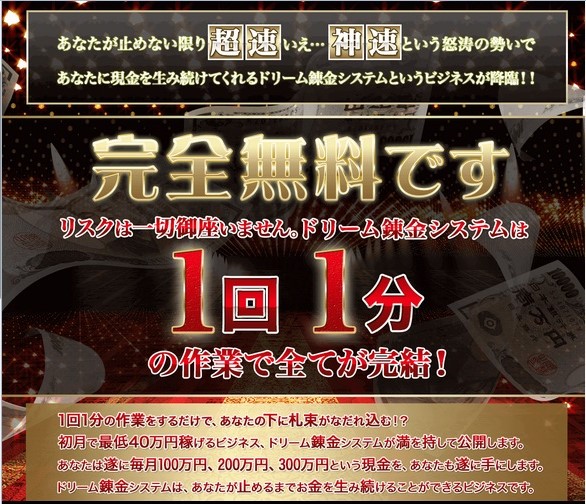 小沢正義 ドリーム錬金システム
