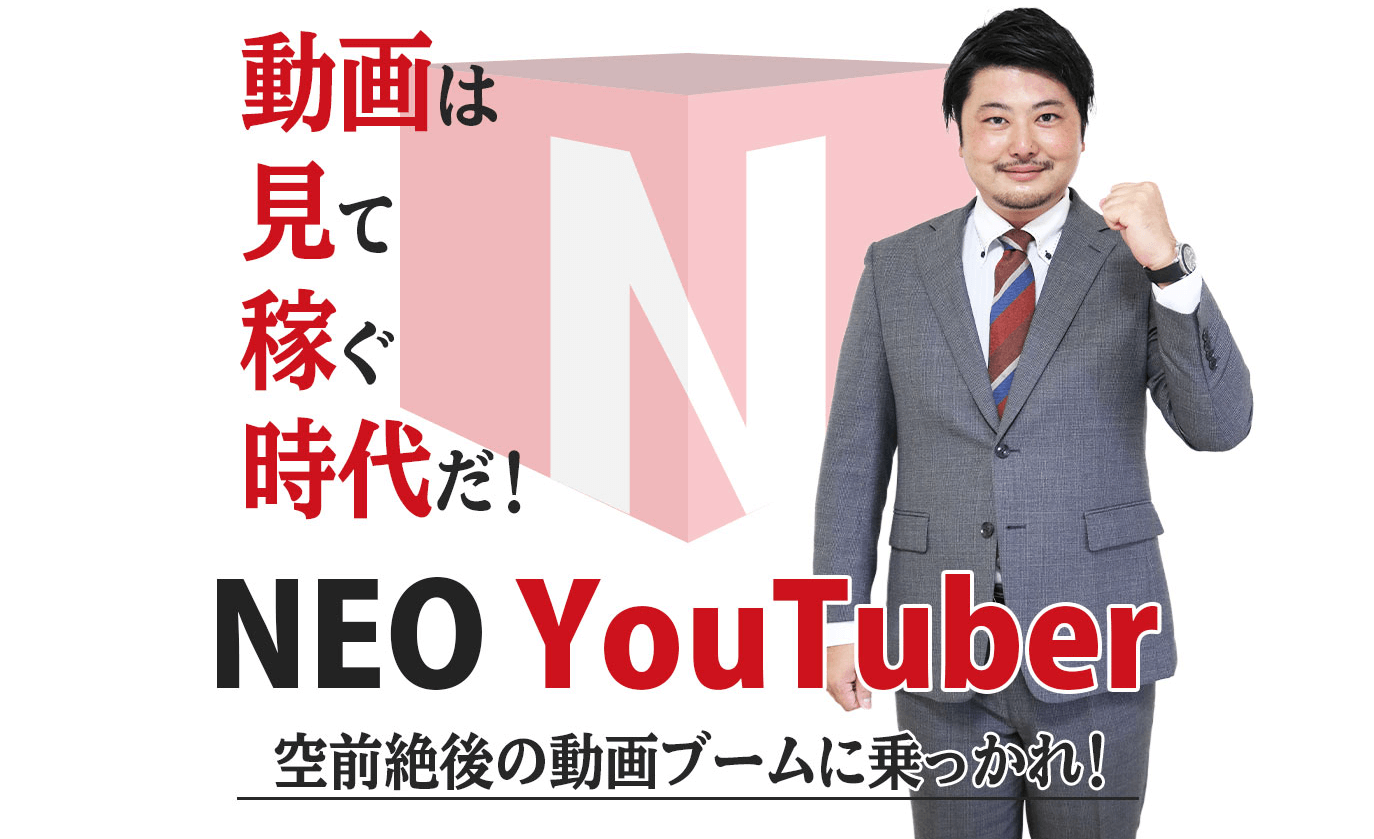 堂島浩平 NEO YouTuber