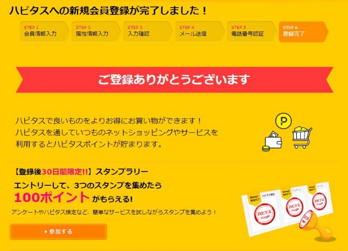 新規登録完了