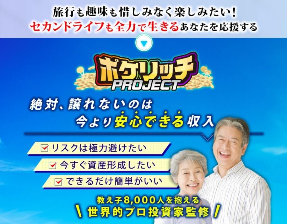 KOJI ポケリッチPROJECT ポケリッチプロジェクト