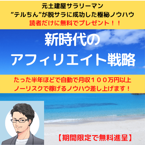 新時代のアフィリエイト戦略