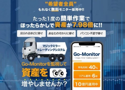 森本剛 Go-Monitor