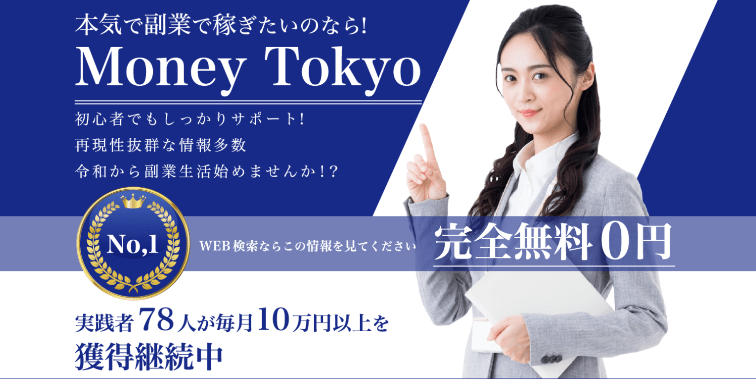 Money Tokyo( マネー東京 )