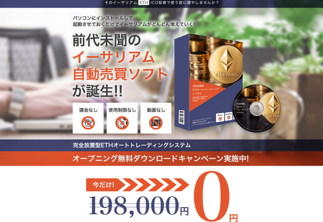 石島春久 完全放置型 ETHオートトレーディングシステム