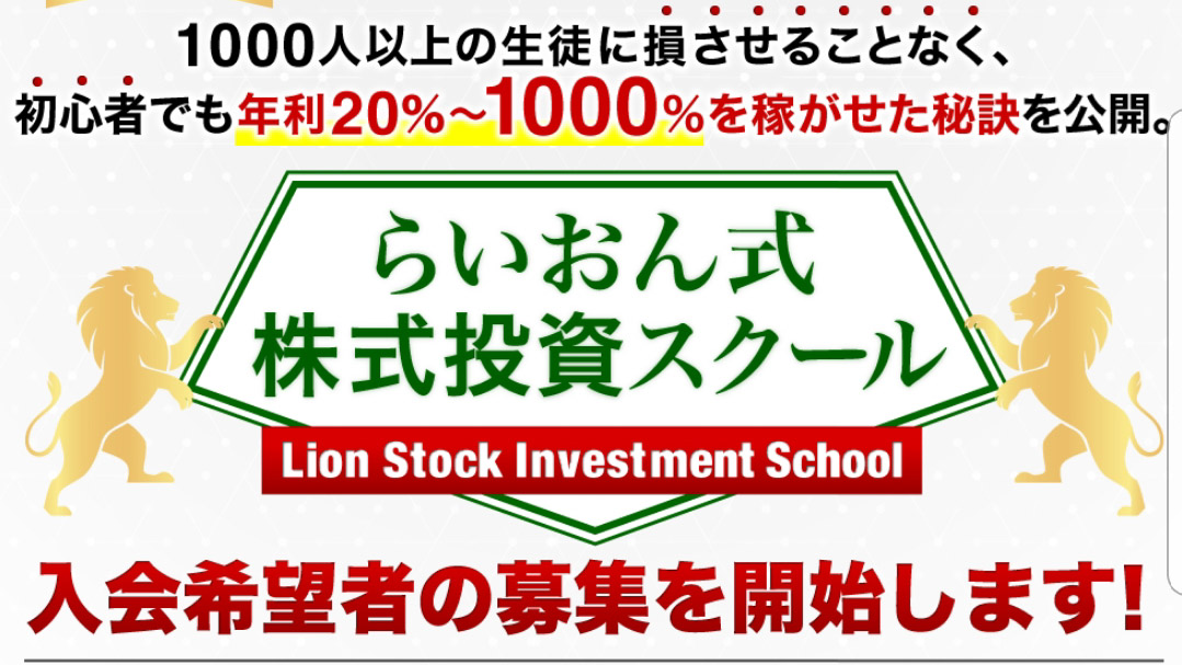 佐竹祥史 らいおん式株式投資スクール