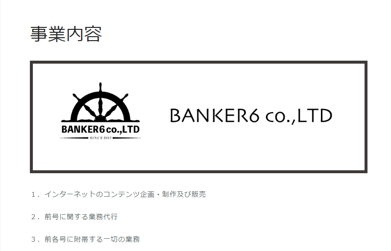 株式会社BANKER6 ホームページ