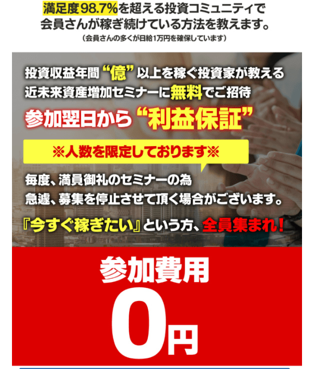 フューチャーインベスターズ セールスページ