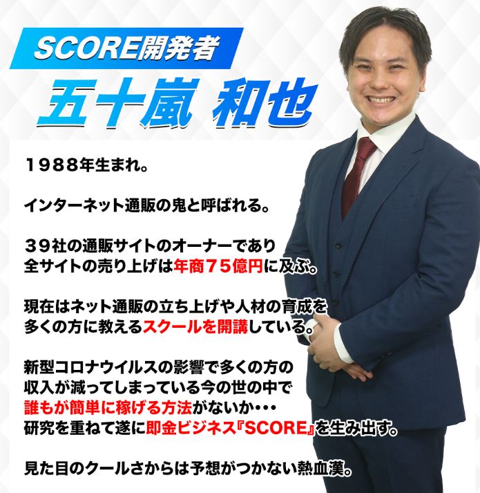 五十嵐和也