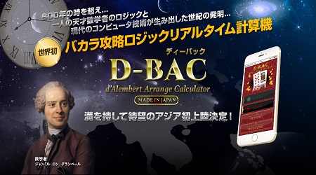 D-BAC ロイヤルカスタマークラブ