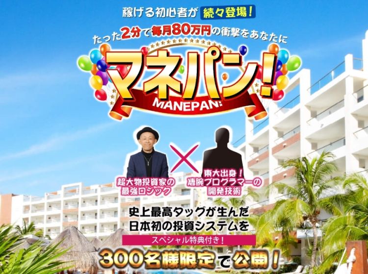 加藤浩二 マネパン