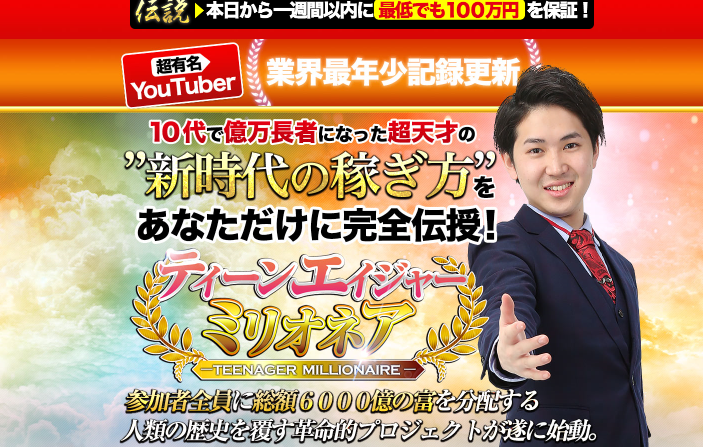 天野みずき ティーンエイジャーミリオネアプロジェクト