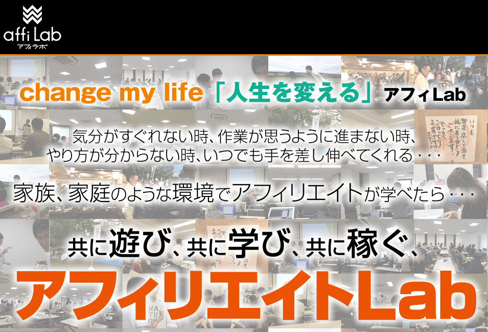 アフィリエイトLab 株式会社アリウープ