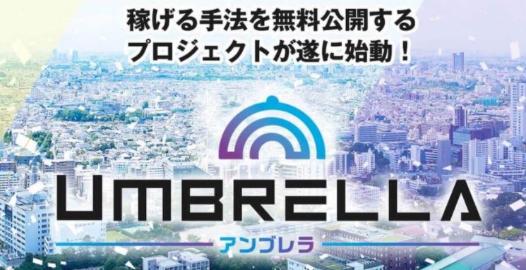 カッシー UNBRELLA アンブレラプロジェクト