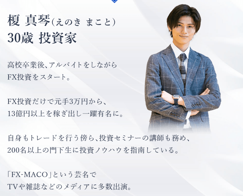 榎真琴