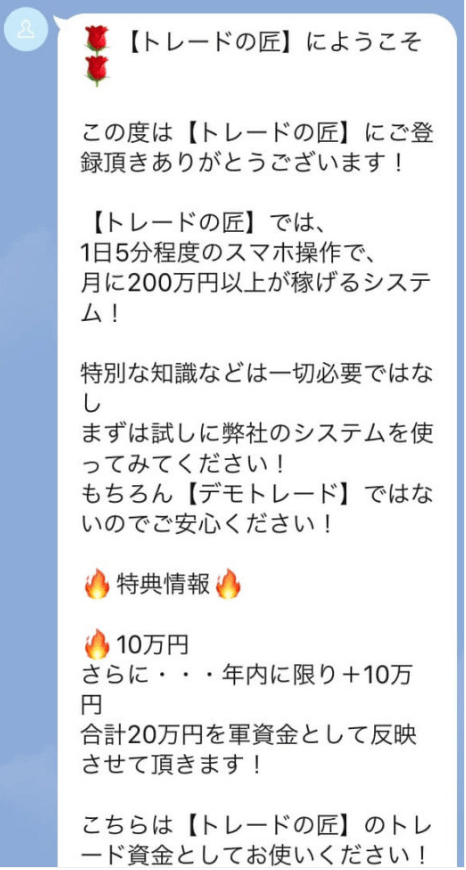 トレードの匠
